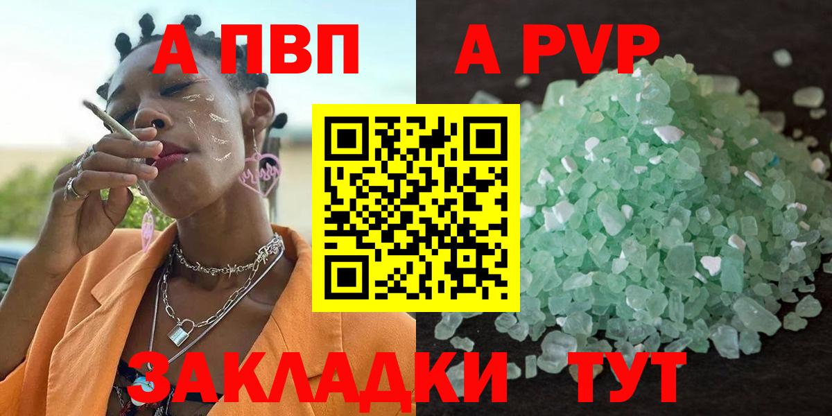 Alpha PVP Соль  Alpha-PVP кристаллы  Вход с VPN  APVP VHQ  Снежинск 