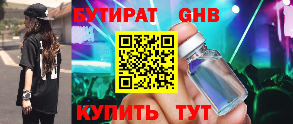 Бутират  Вход с VPN  Снежинск  БУТИРАТ BDO 33% 