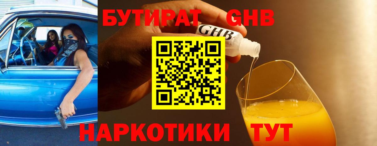 Бутират оксибутират Снежинск