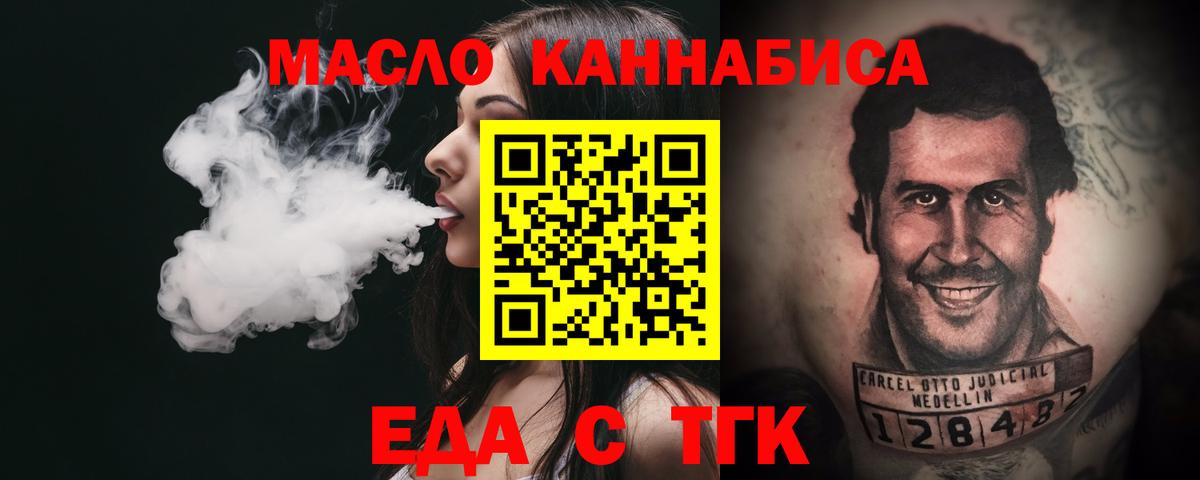 Еда ТГК конопля Снежинск