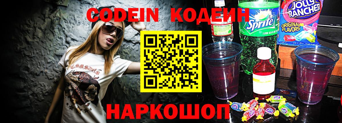 Кодеиновый сироп Lean Purple Drank  Вход с VPN  Снежинск  Codein Purple Drank 