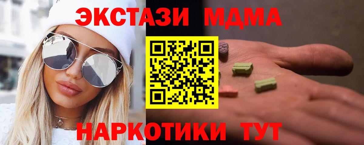МДМА  MDMA VHQ  MDMA crystal  Вход с VPN  Снежинск 