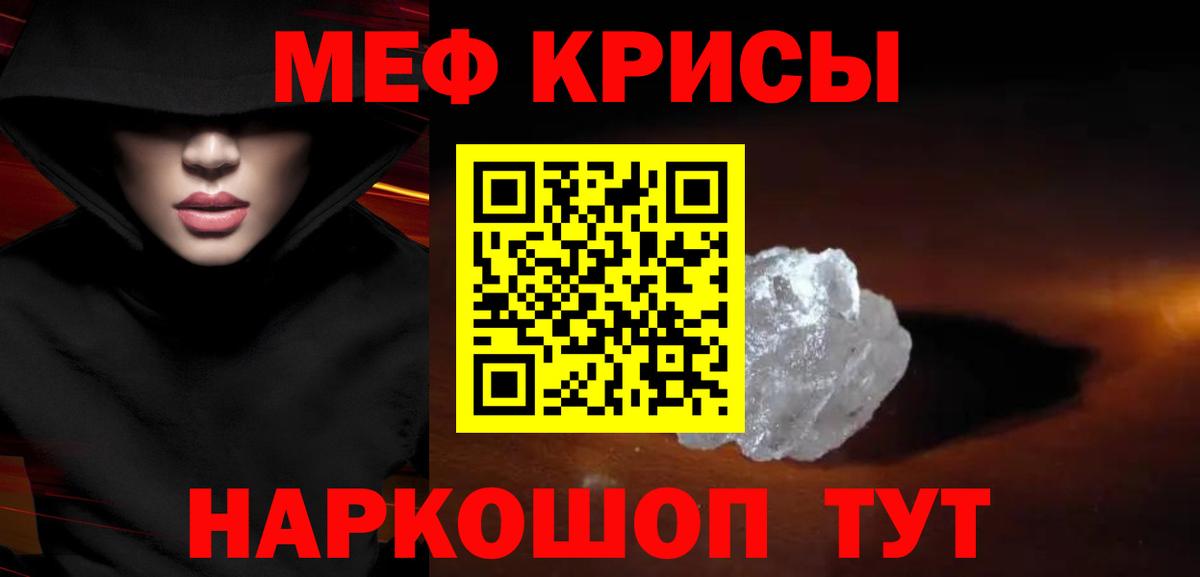 Меф мяу мяу мука Снежинск