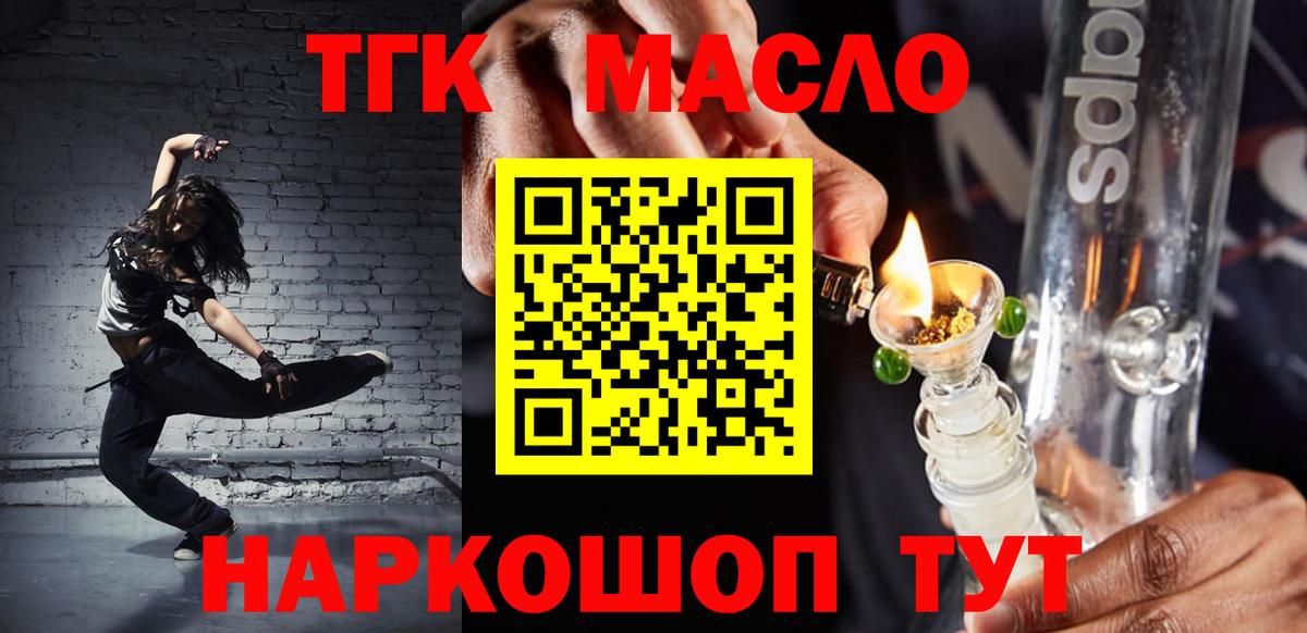 Дистиллят ТГК THC oil  Вход с VPN  ТГК вейп с тгк  Снежинск 